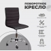 Кресло GRACE черный